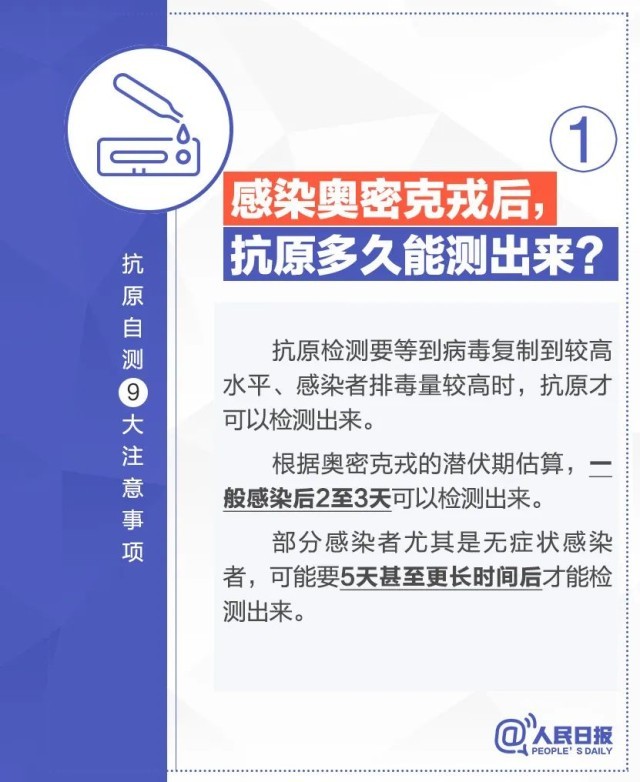 周知！抗原自測9大注意事項