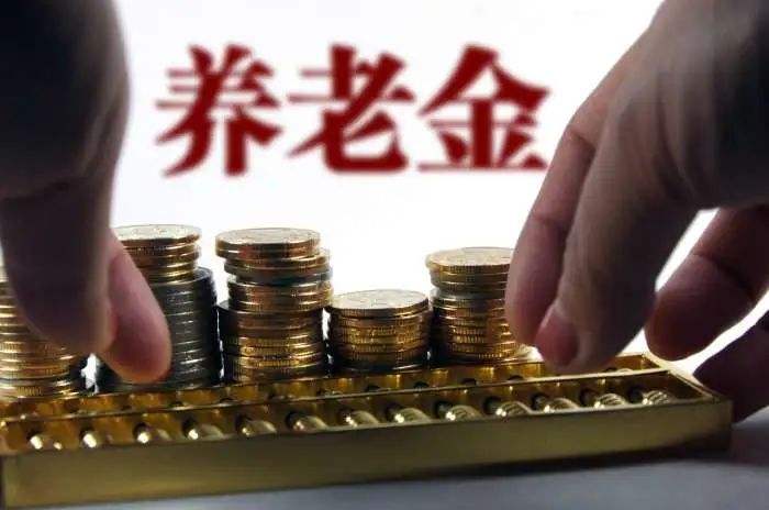 個(gè)人養(yǎng)老金36地先行試點(diǎn)