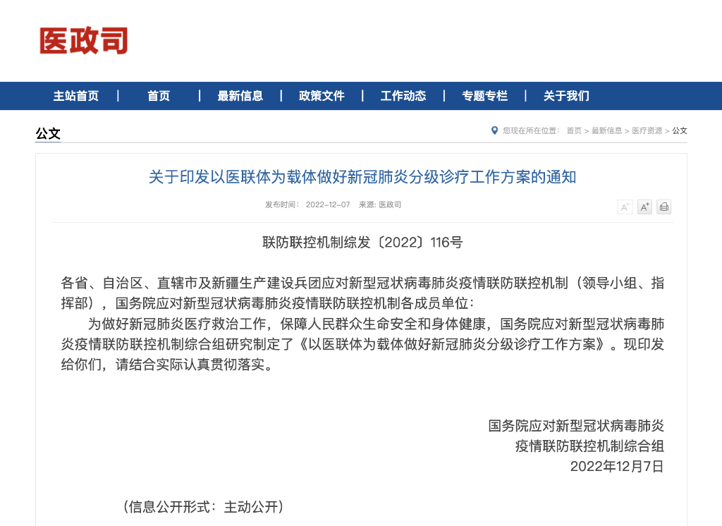 國務院聯防聯控機制：構建新冠肺炎相關癥狀患者分級診療服務網絡