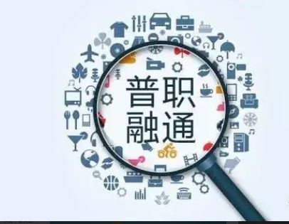 職普融通，能否有效緩解中考分流的焦慮？