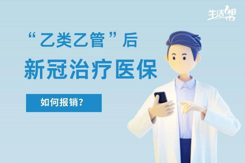“乙類乙管”后如何報銷？山東進(jìn)一步優(yōu)化政策：報銷比例75%，無起付線和封頂線！