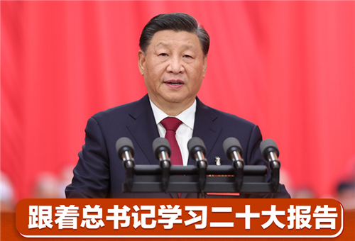 跟著總書記學習二十大報告丨創(chuàng)造人類文明新形態(tài)