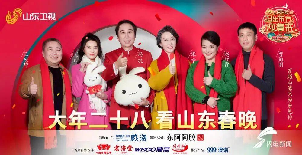 期待值拉滿！山東春晚文化創(chuàng)新“走新”更“走心”