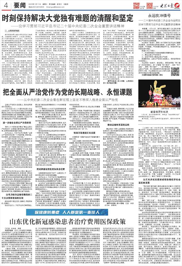 山東優(yōu)化新冠感染患者治療費(fèi)用醫(yī)保政策