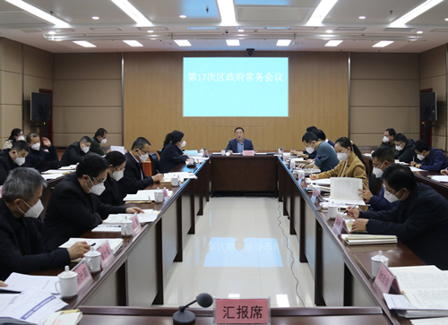 東昌府區(qū)人民政府第17次常務(wù)會(huì)議召開(kāi)