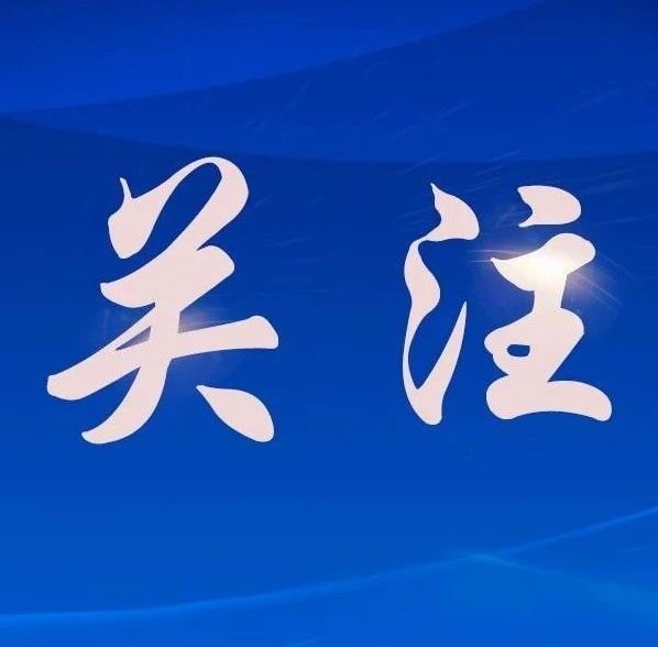 “九點(diǎn)熔斷機(jī)制”上熱搜，保障學(xué)生睡眠需從根上發(fā)力