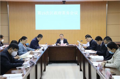 東昌府區(qū)人民政府第19次常務會議召開