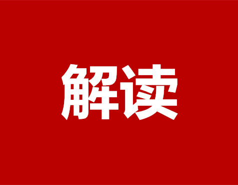 全面推進(jìn)鄉(xiāng)村振興 加快建設(shè)農(nóng)業(yè)強(qiáng)國(guó)——中央農(nóng)辦主任、農(nóng)業(yè)農(nóng)村部部長(zhǎng)唐仁健解讀2023年中央一號(hào)文件