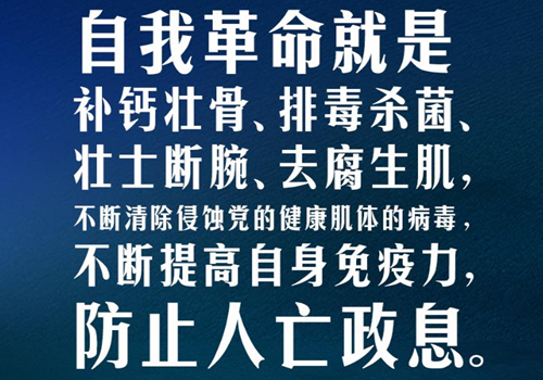 習言道｜反腐敗是最徹底的自我革命