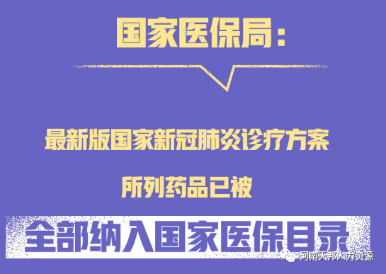 國家醫(yī)保局：獲批上市的國產(chǎn)新冠治療用藥已全部被納入醫(yī)保支付范圍