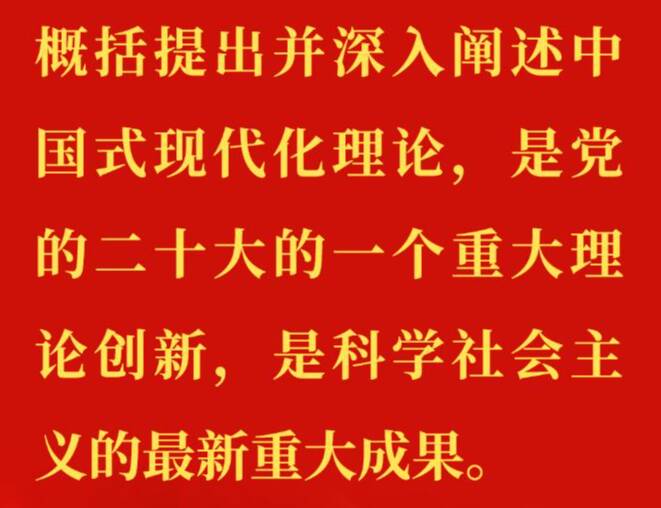 “正確理解和大力推進(jìn)中國(guó)式現(xiàn)代化”——習(xí)近平總書(shū)記在學(xué)習(xí)貫徹黨的二十大精神研討班開(kāi)班式上重要講話金句來(lái)了！