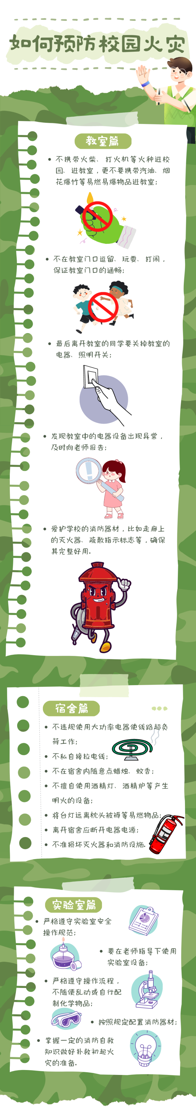 返校在即 這些安全知識(shí)請(qǐng)?zhí)崆敖探o孩子