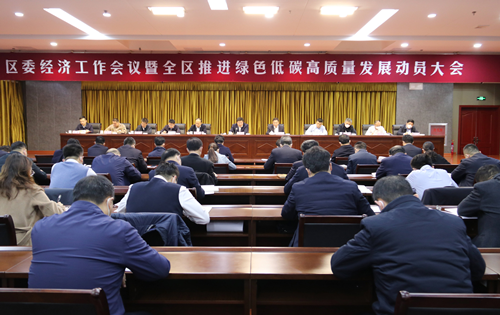 踔厲奮發(fā) 團結(jié)奮斗 奮力譜寫建設(shè)聊城“首善之區(qū)”新篇章 東昌府區(qū)委經(jīng)濟工作會議暨全區(qū)推進綠色低碳高質(zhì)量發(fā)展動員大會召開