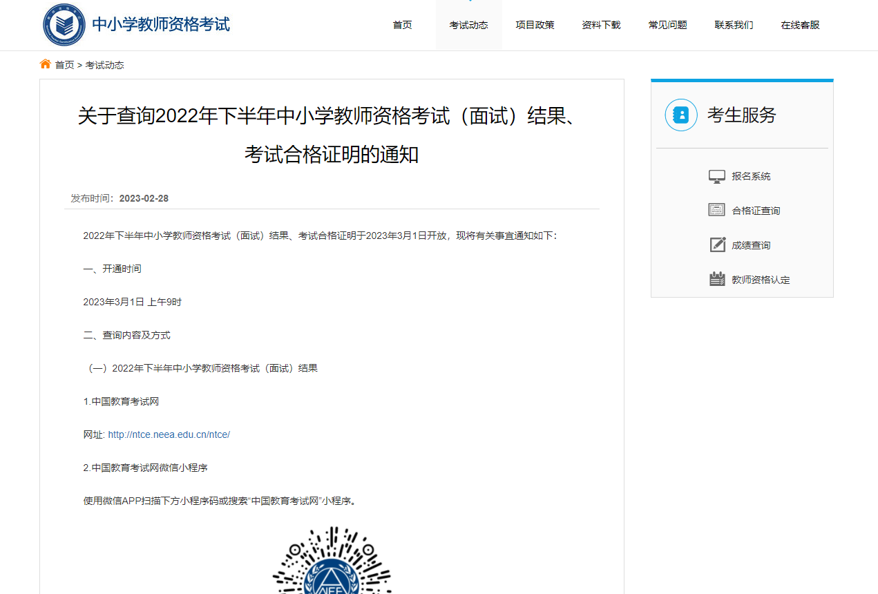 教資面試成績今日公布 提醒考生及時查分