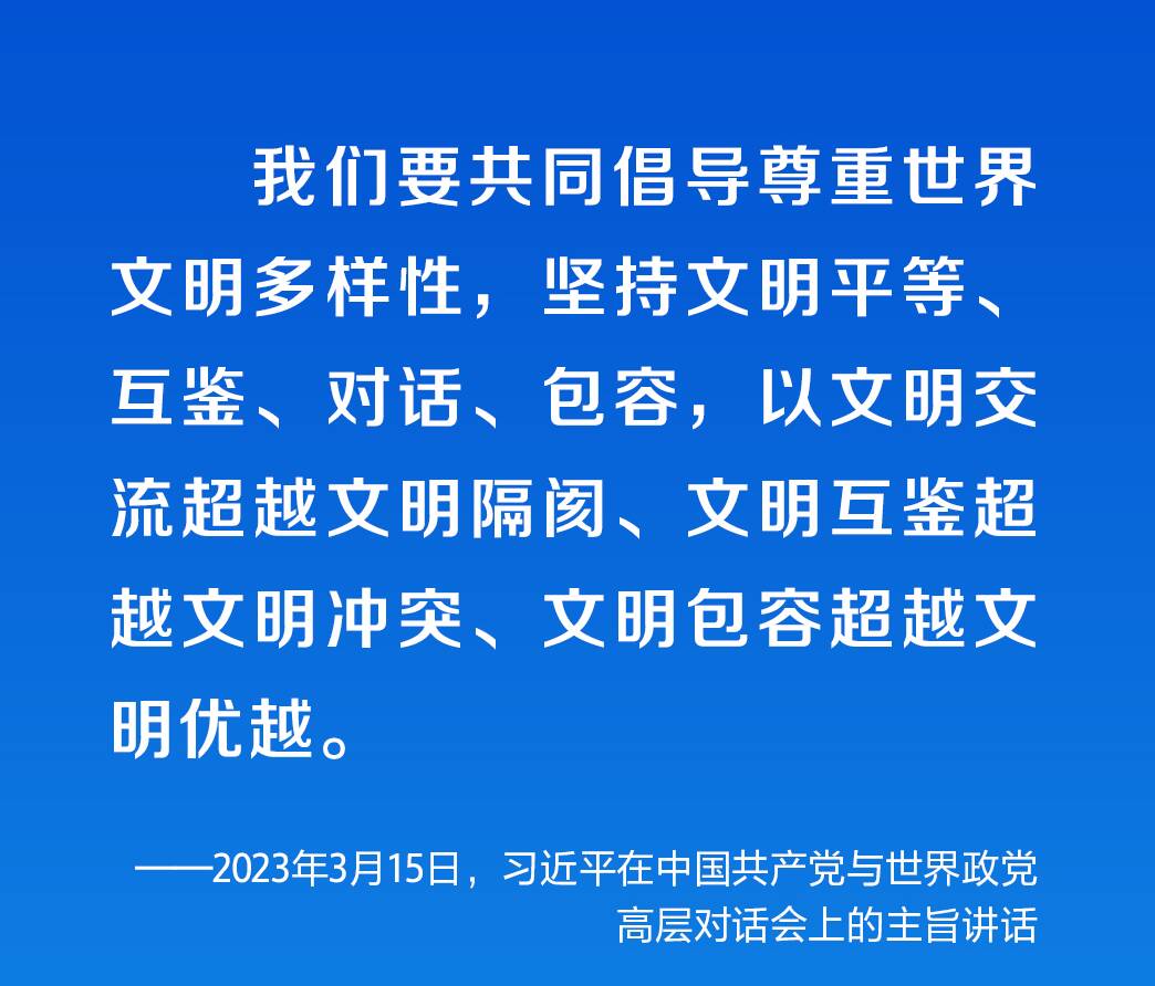 時習之 促進全球文明交流互鑒 習近平提出四點倡議