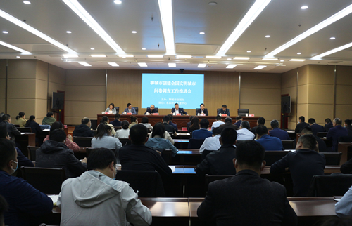 聊城市創(chuàng)建全國文明城市問卷調(diào)查工作推進會在東昌府區(qū)召開