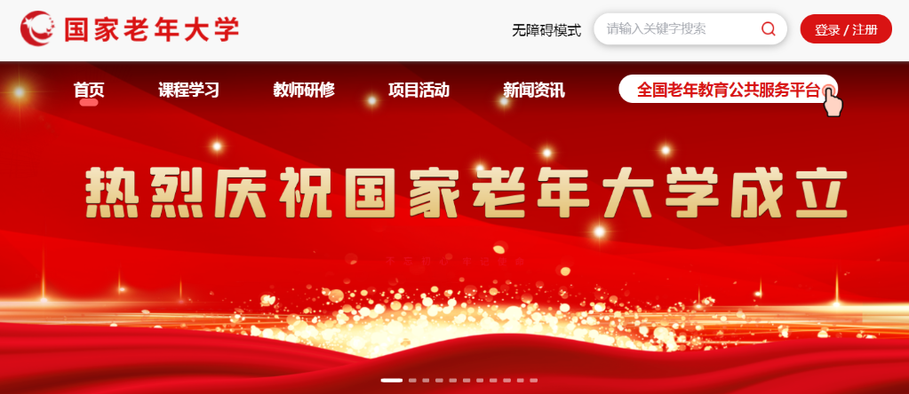 國(guó)家老年大學(xué)成立，一文帶你了解這個(gè)學(xué)校