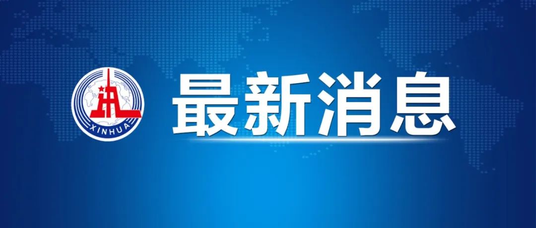 外國(guó)人來(lái)華政策，明起調(diào)整