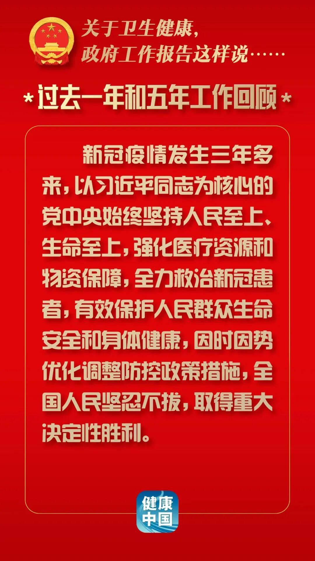 關(guān)于衛(wèi)生健康，政府工作報(bào)告這樣說(shuō)......
