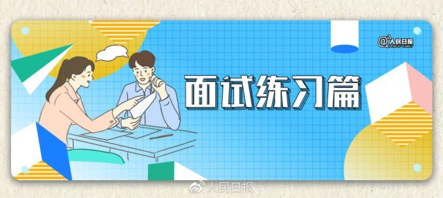 收藏！2023國考面試攻略來了