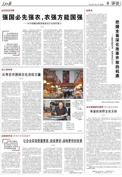 強國必先強農，農強方能國強（評論員觀察）  ——牢牢把握高質量發(fā)展這個首要任務④