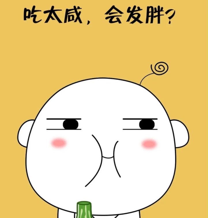 愛吃咸、口重，真的會胖！