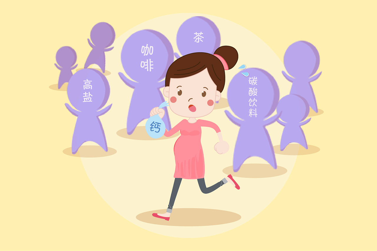 這些生活習慣 正偷走你身體里的鈣