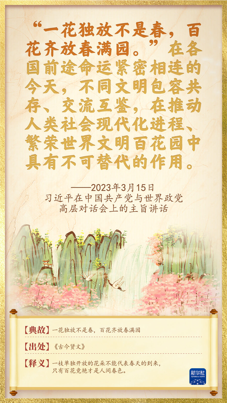 天下一家：命運(yùn)與共里的總書記用典