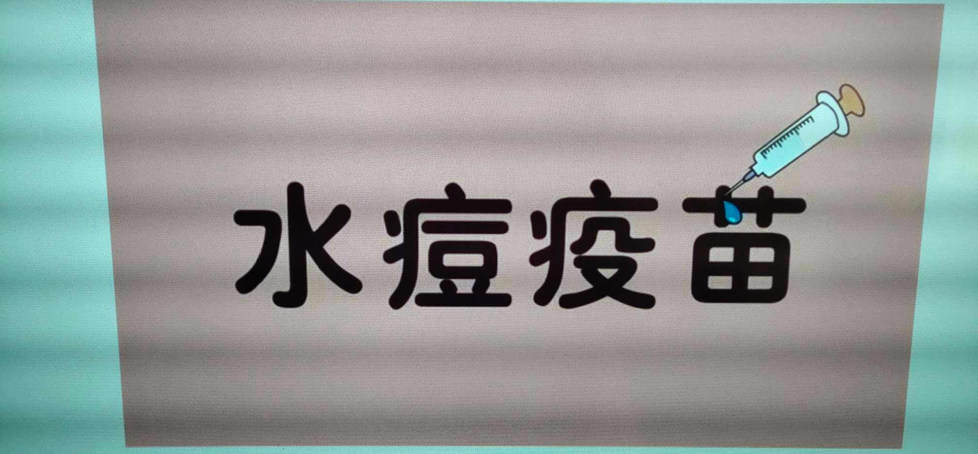 水痘進入高發(fā)時期 專家提醒：疫苗要全程接種，預防才更有效