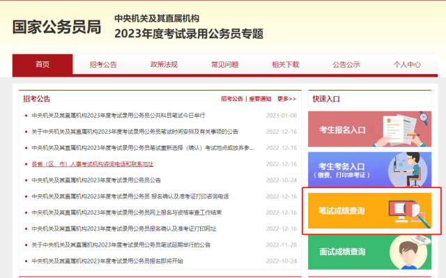 2023國考成績查詢?nèi)肟陂_放