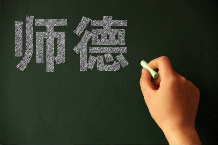 對(duì)師德違規(guī)零容忍！教育部推開教職員工準(zhǔn)入查詢工作