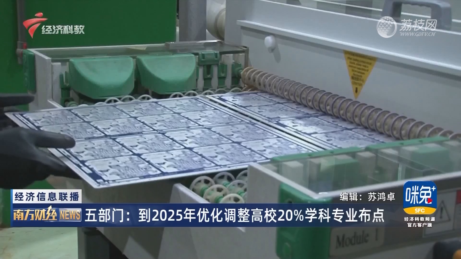 五部門：到2025年，優(yōu)化調(diào)整高校20%左右學(xué)科專業(yè)布點(diǎn)
