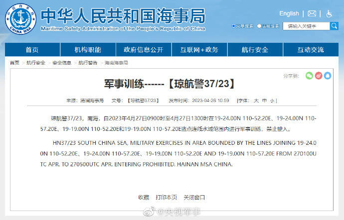 航行警告！南海部分海域進(jìn)行軍事訓(xùn)練