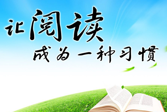 不以考試、“打卡接龍”等方式檢驗(yàn)讀書(shū)數(shù)量和效果