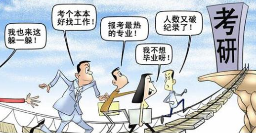 考研不是“唯一選項(xiàng)” “上岸”不是終點(diǎn)
