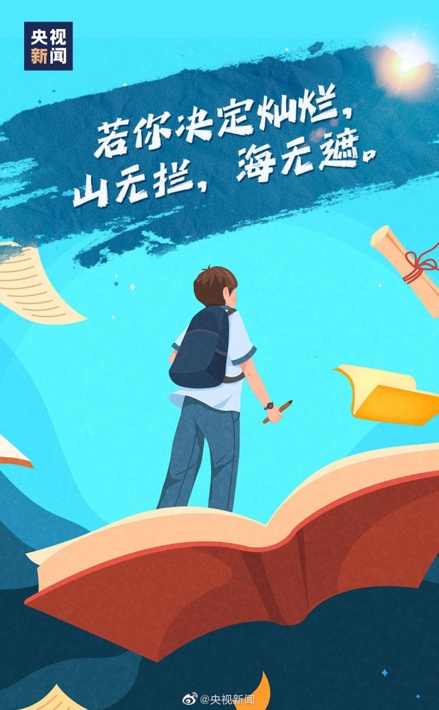 距高考還有50天！這些祝福送給每一位考生