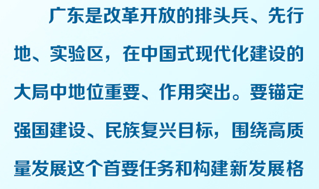 時習(xí)之｜闡釋中國式現(xiàn)代化，習(xí)近平廣東考察強調(diào)這些重點