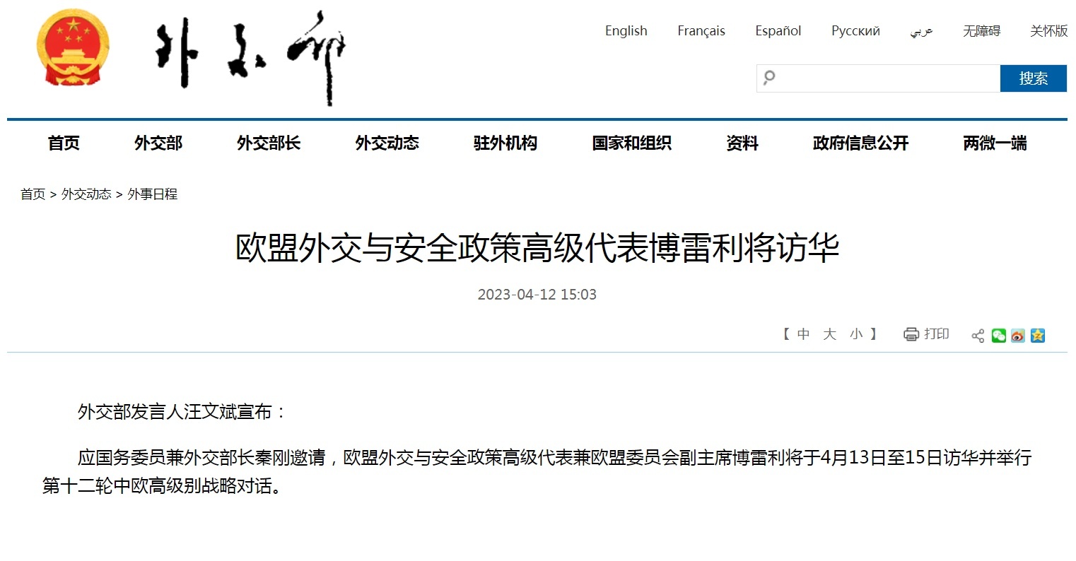 歐盟外交與安全政策高級(jí)代表、德國(guó)外長(zhǎng)明起訪華