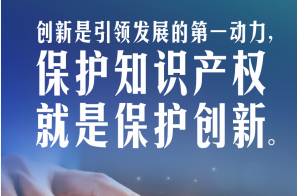 習言道｜設立知識產(chǎn)權制度的目的是保護和激勵創(chuàng)新