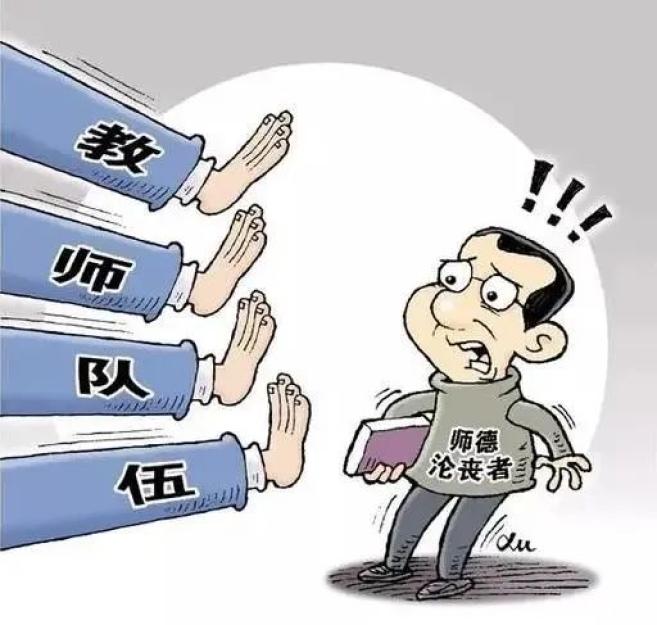 教育部公開曝光第十二批7起違反教師職業(yè)行為十項準則典型案例