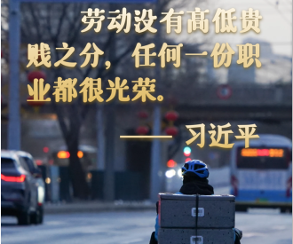 學習原聲｜勞動是一切幸福的源泉