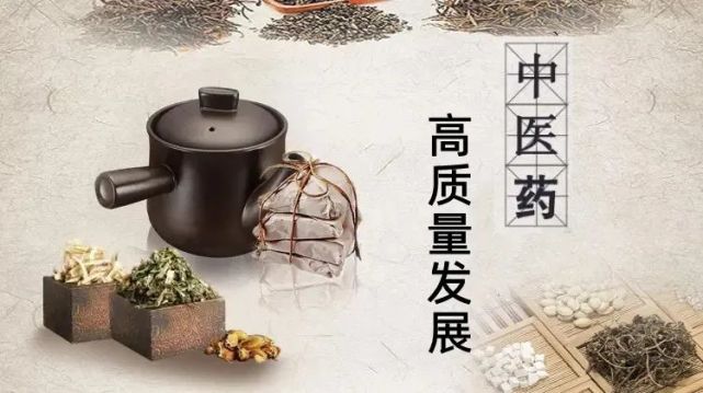實(shí)現(xiàn)中醫(yī)藥高質(zhì)量發(fā)展要補(bǔ)齊哪些短板
