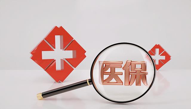 國家醫(yī)保局：一季度基本醫(yī)療保險基金整體運行平穩(wěn)