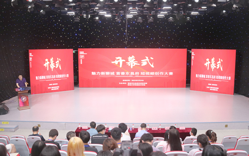 打造融合新高度 拓展合作新空間 “魅力新聊城 首善東昌府”短視頻創(chuàng)作大賽在聊城大學(xué)啟動(dòng)