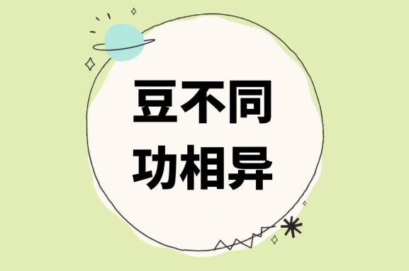 【健康科普】夏吃豆，勝過肉！中醫(yī)教您吃上一把適合自己的“養(yǎng)生豆”！