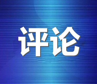 挑上“金扁擔”，讓飯碗端得更牢（現(xiàn)場評論·搶抓機遇再奮進②）