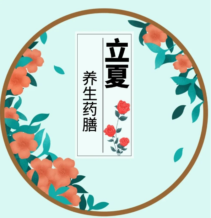 【健康科普】藥補不如食補！一張“藥膳清單”，這個夏天的食療要點都說清了