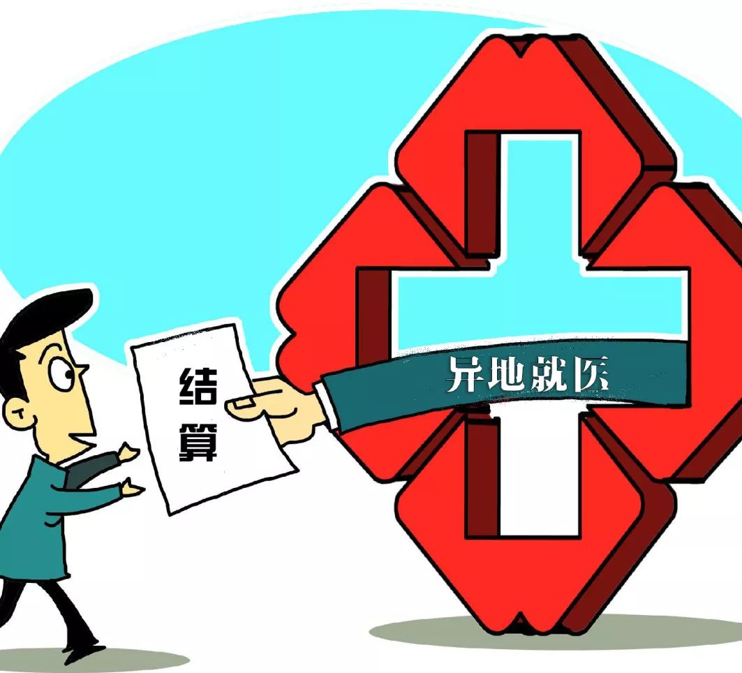 國家醫(yī)保局：一季度全國住院費用跨省直接結(jié)算超212萬人次