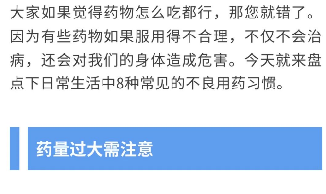 【健康科普】八個常見的吃藥誤區(qū)，你中招了嗎？