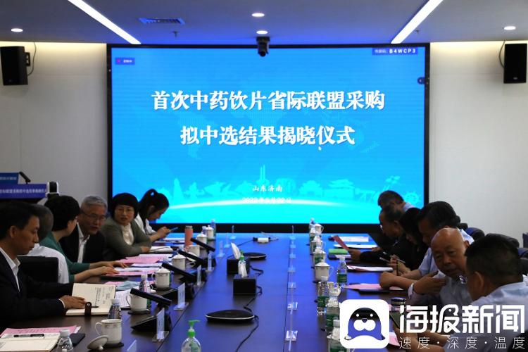 全國首次中藥飲片省際聯(lián)盟采購結果揭曉，21個品種產生擬中選企業(yè)100家